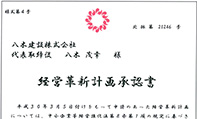 経営革新賞状