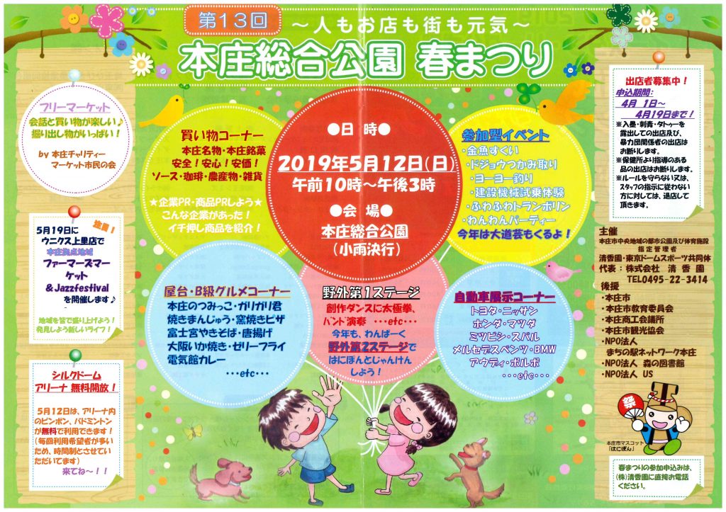 総合公園春まつり出店!