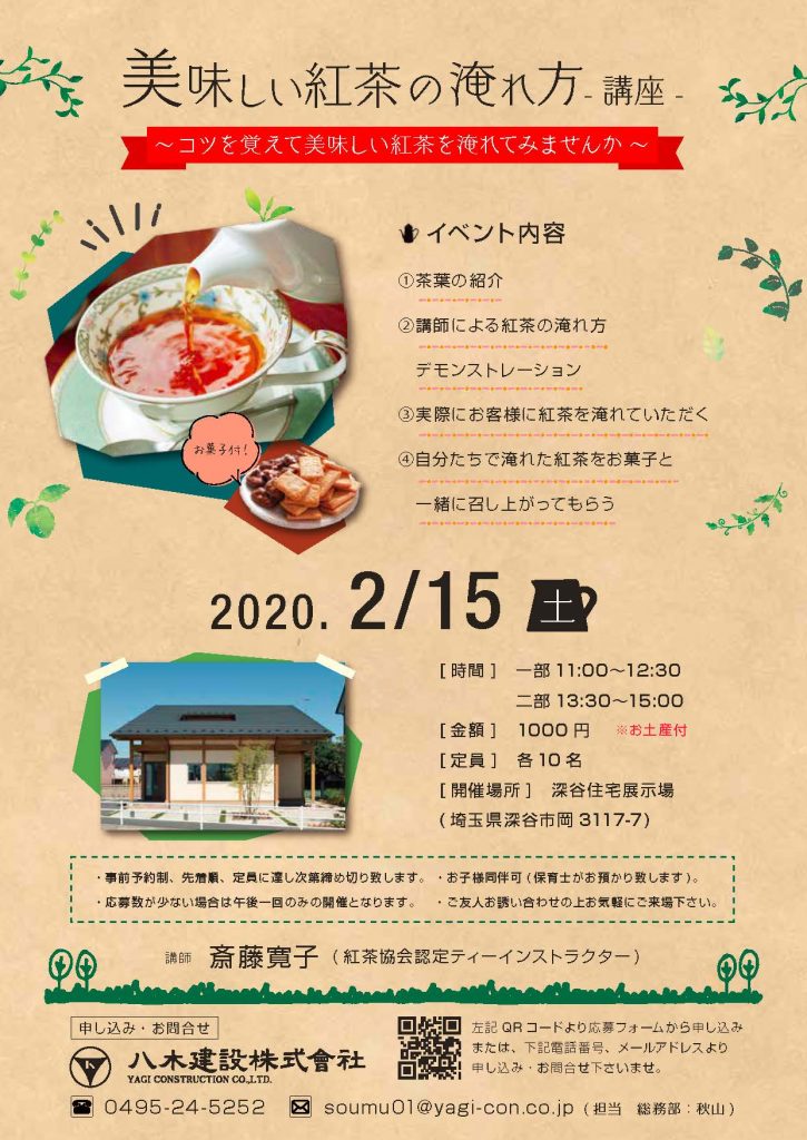 美味しい紅茶の淹れ方セミナー