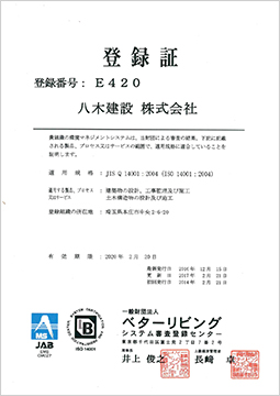 ISO登録証①