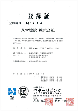 ISO登録証②