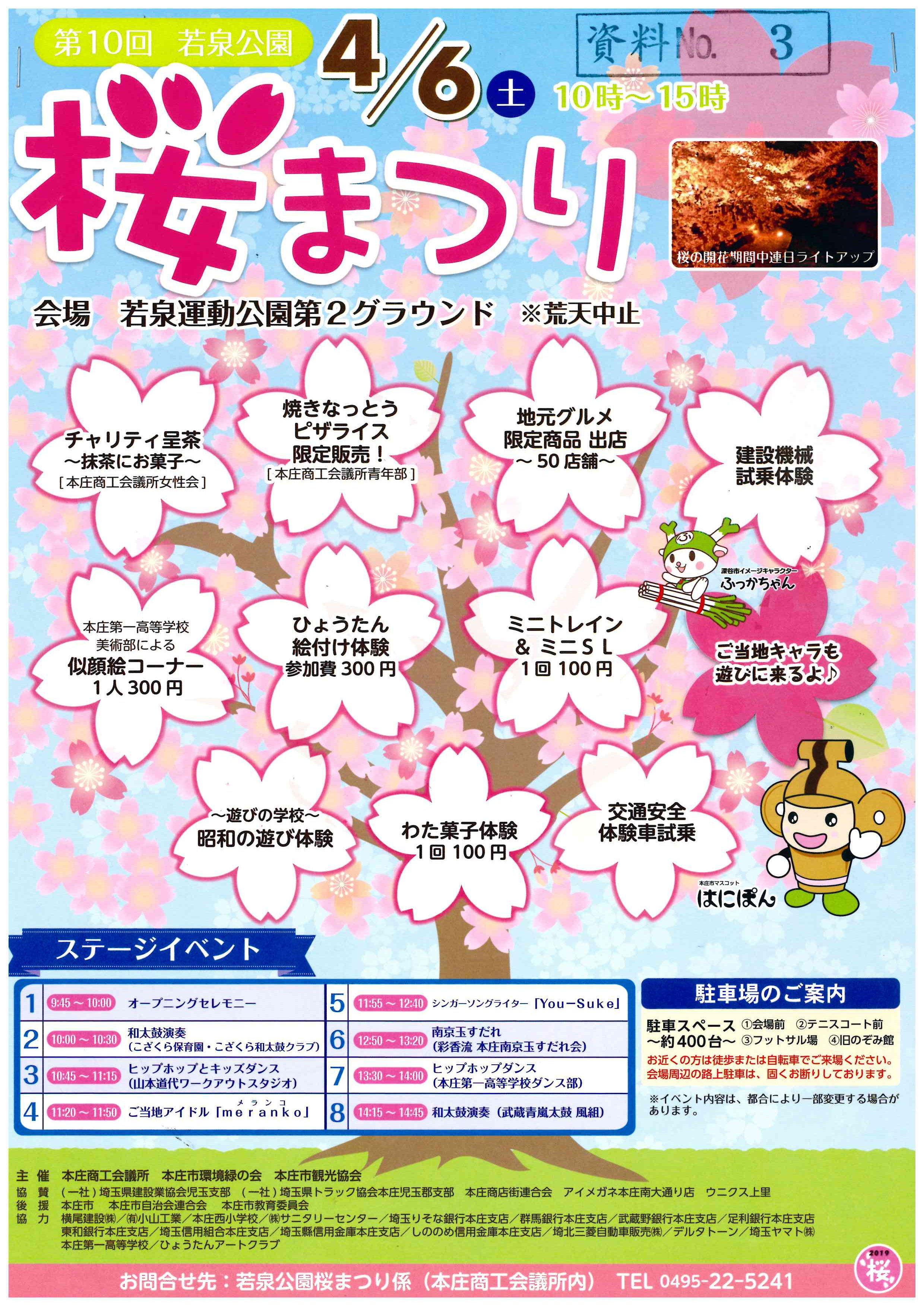 今年も桜まつりに出展します!