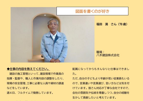埼玉県「働くシニア応援サイト」に掲載されました。