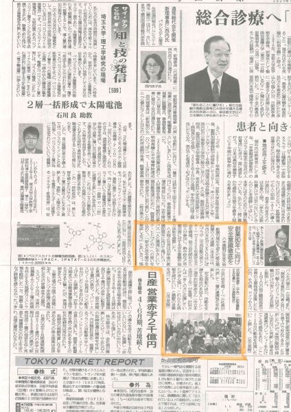 ＜メディア＞埼玉新聞に掲載されました
