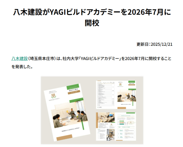 クラフトバンク総研に社内大学『YAGIビルドアカデミー』について掲載されました