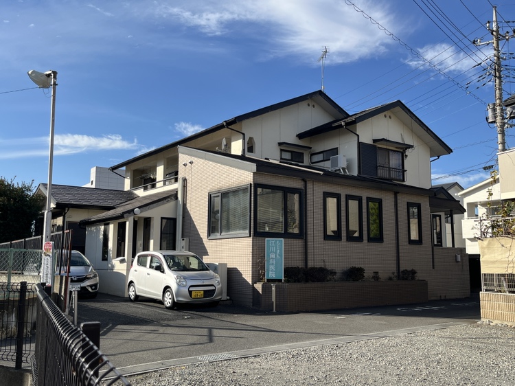 もとまち江川歯科医院