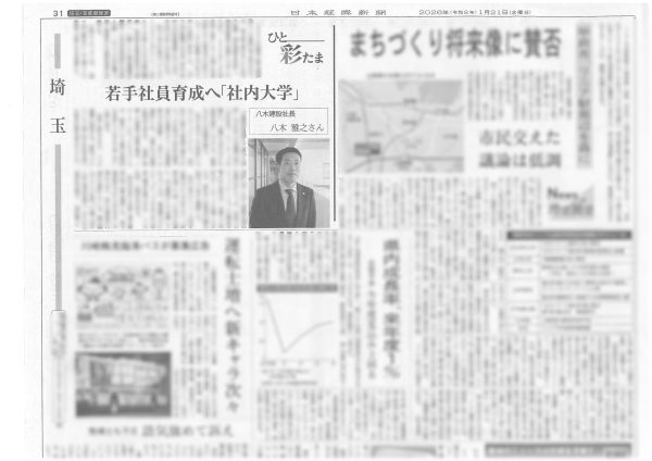 〈メディア〉日本経済新聞に7月開校予定の社内大学について掲載されました
