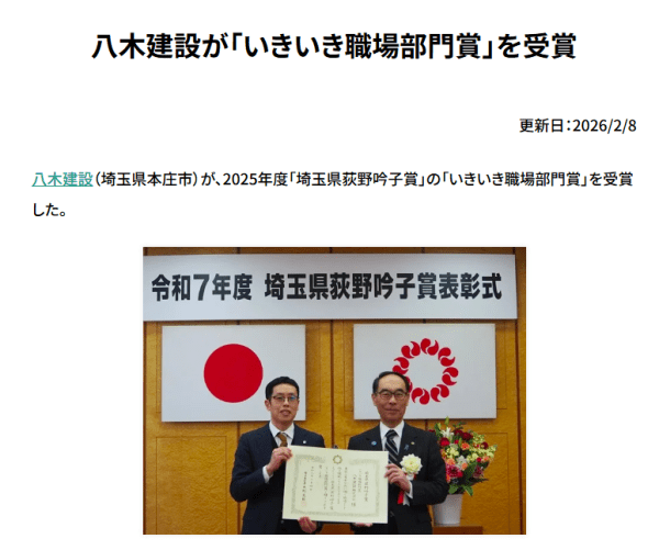 クラフトバンク総研に『荻野吟子賞受賞』について掲載されました