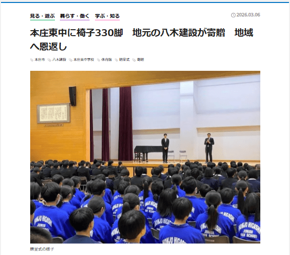 ＜メディア＞本庄経済新聞に本庄市東中学校への椅子の寄贈について掲載されました